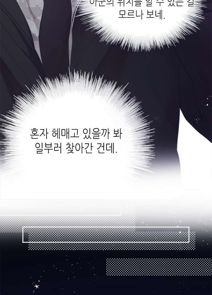 최애에게 들켜버렸다 32화 57