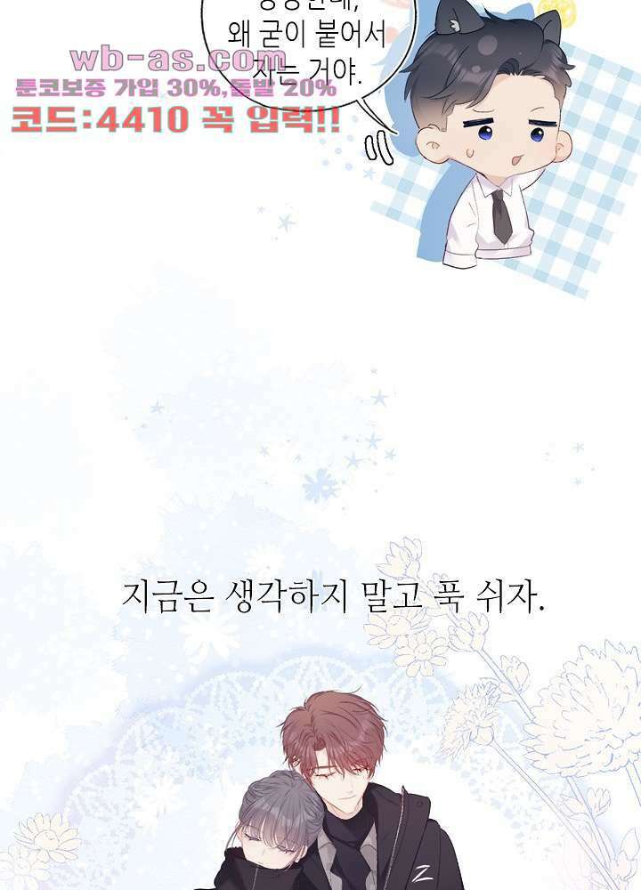 최애에게 들켜버렸다 32화 64