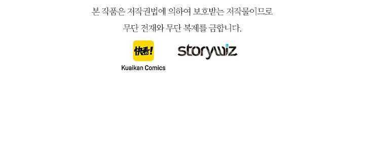 최애에게 들켜버렸다 32화 67