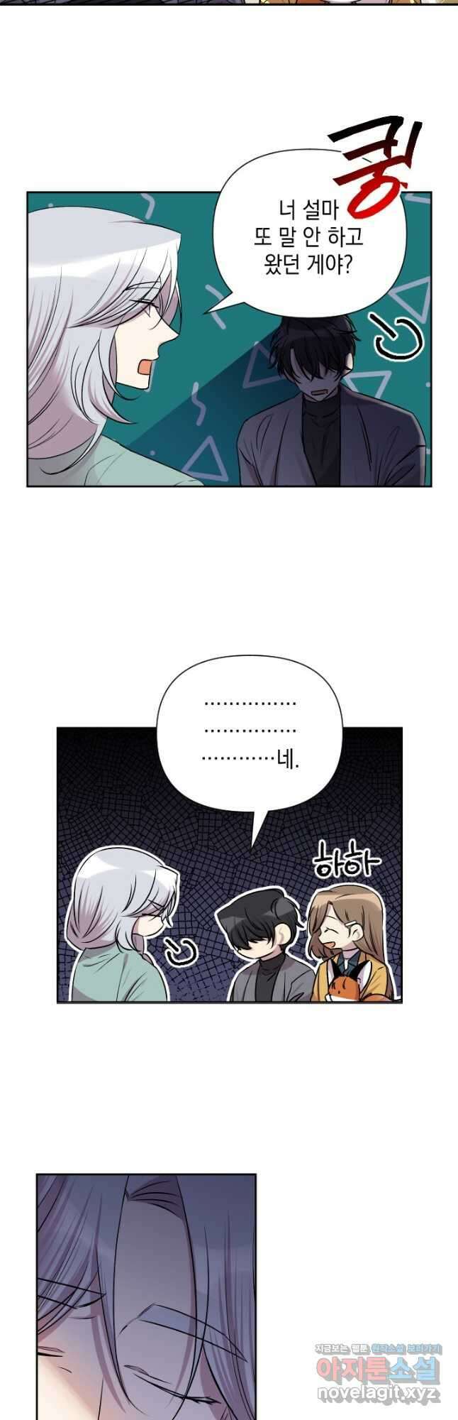 고서점 로망스 66화 2
