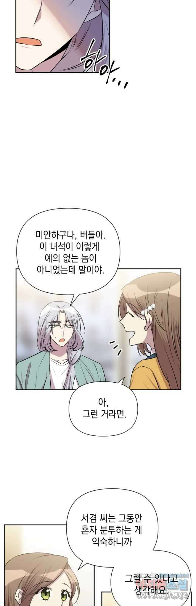 고서점 로망스 66화 3