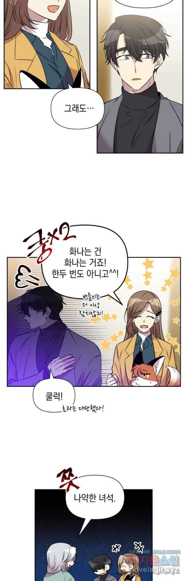 고서점 로망스 66화 4