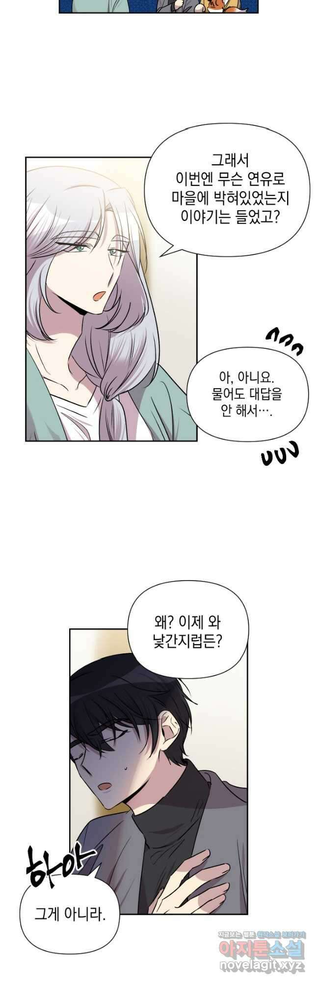 고서점 로망스 66화 5