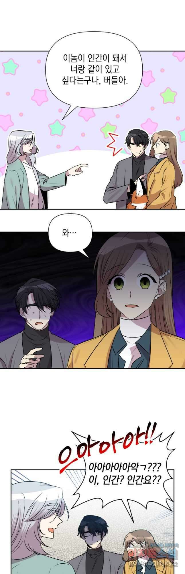고서점 로망스 66화 6