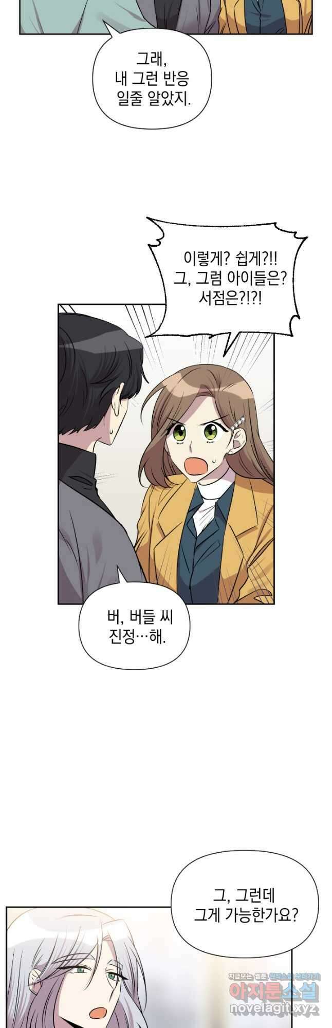 고서점 로망스 66화 7