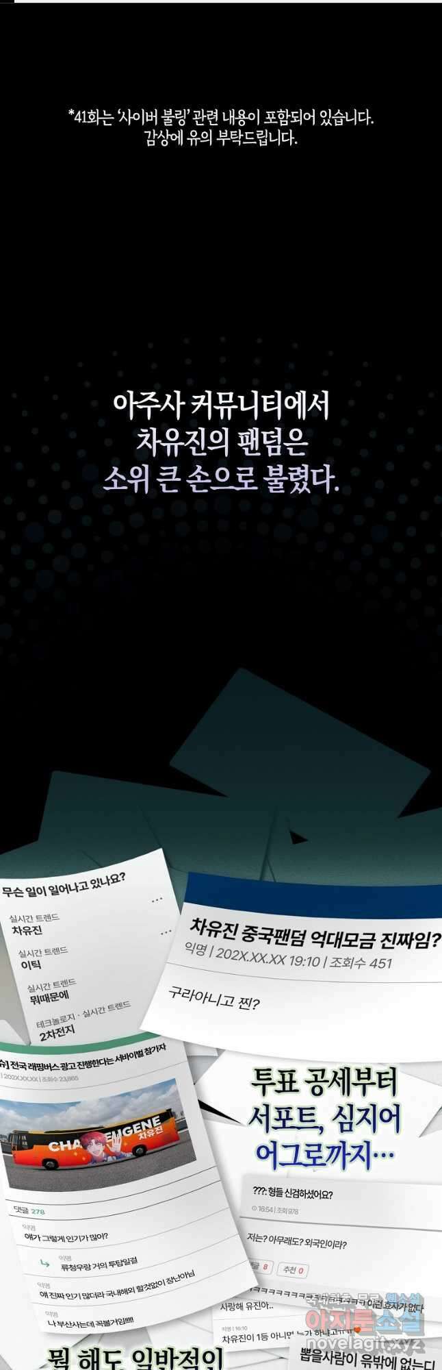 데뷔 못 하면 죽는 병 걸림 41화 1
