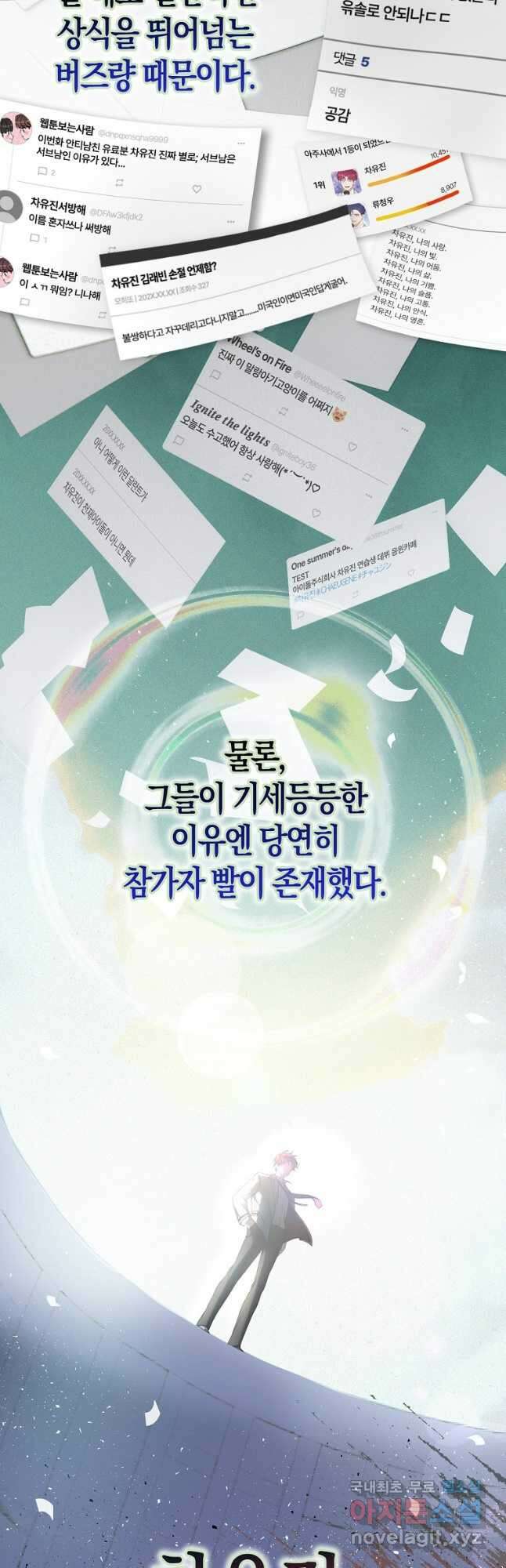 데뷔 못 하면 죽는 병 걸림 41화 2
