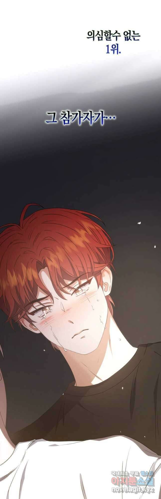 데뷔 못 하면 죽는 병 걸림 41화 4