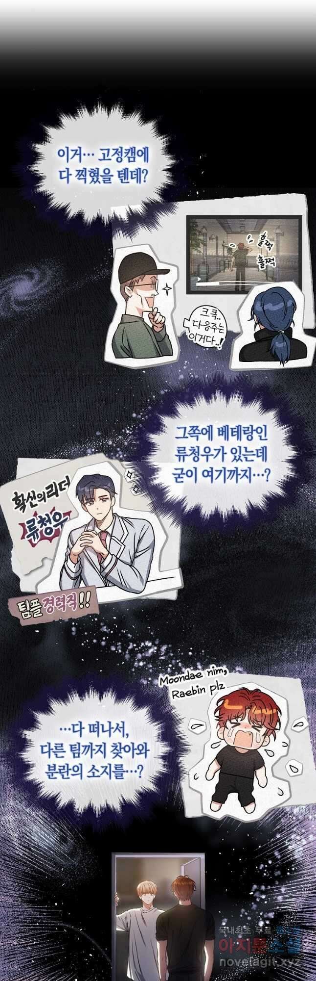 데뷔 못 하면 죽는 병 걸림 41화 6