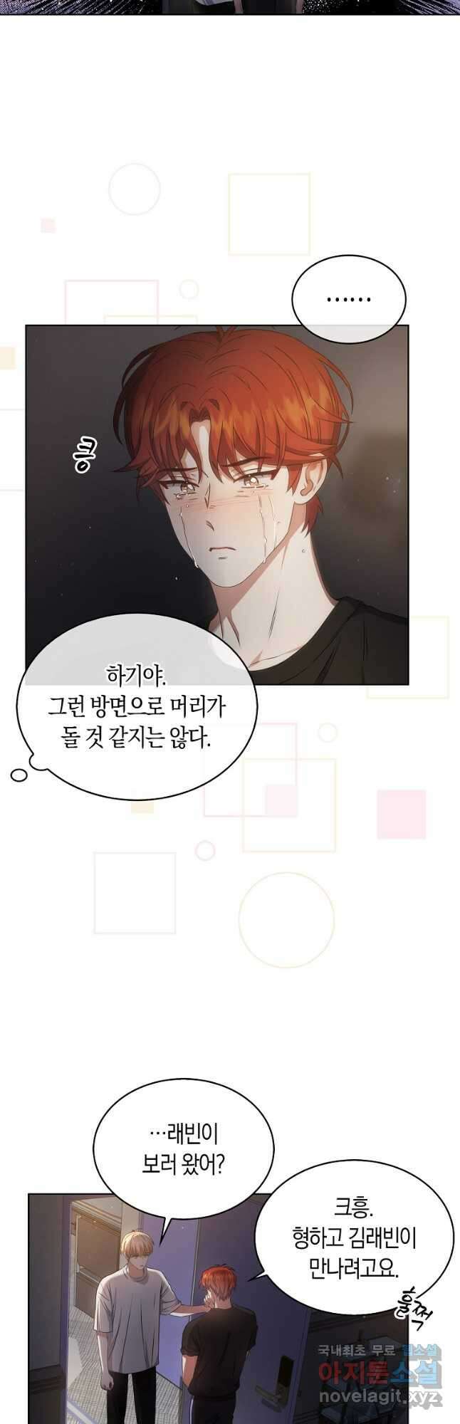 데뷔 못 하면 죽는 병 걸림 41화 7
