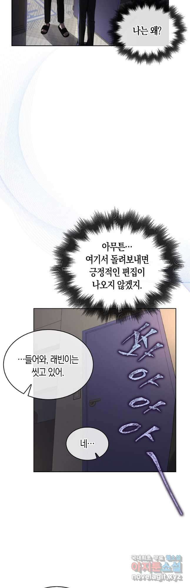 데뷔 못 하면 죽는 병 걸림 41화 8