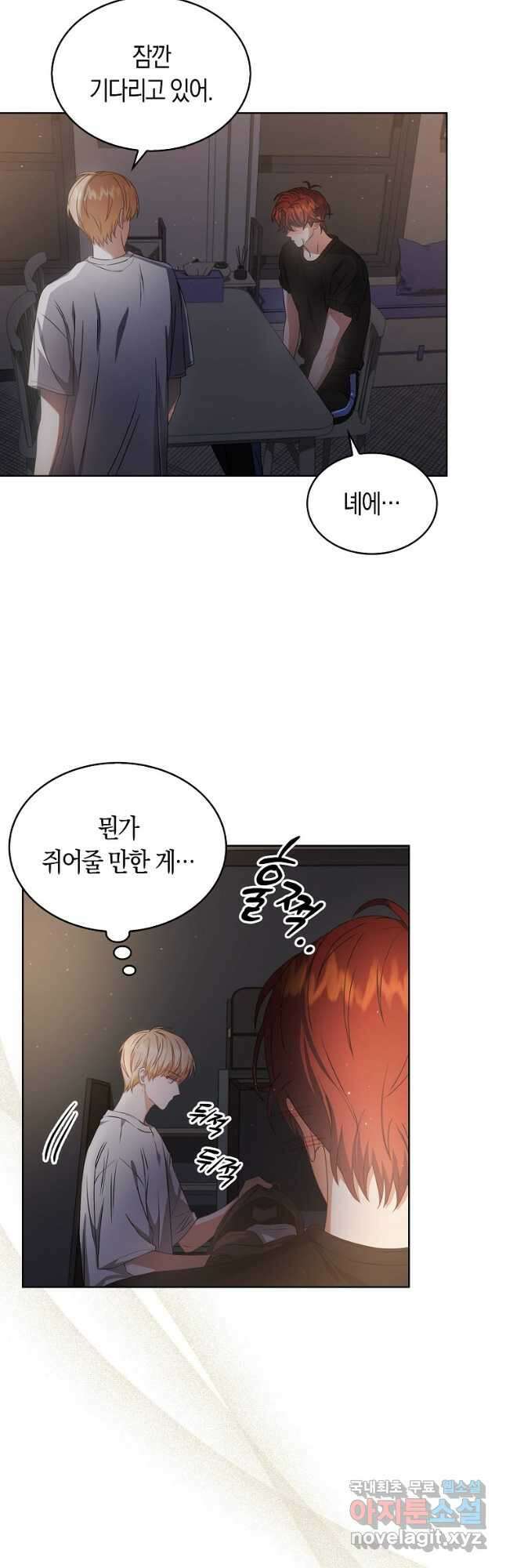 데뷔 못 하면 죽는 병 걸림 41화 9