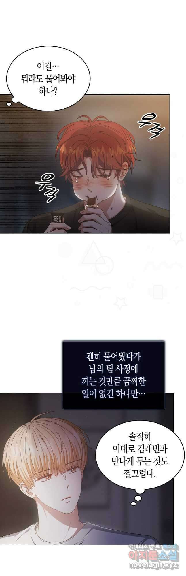 데뷔 못 하면 죽는 병 걸림 41화 11