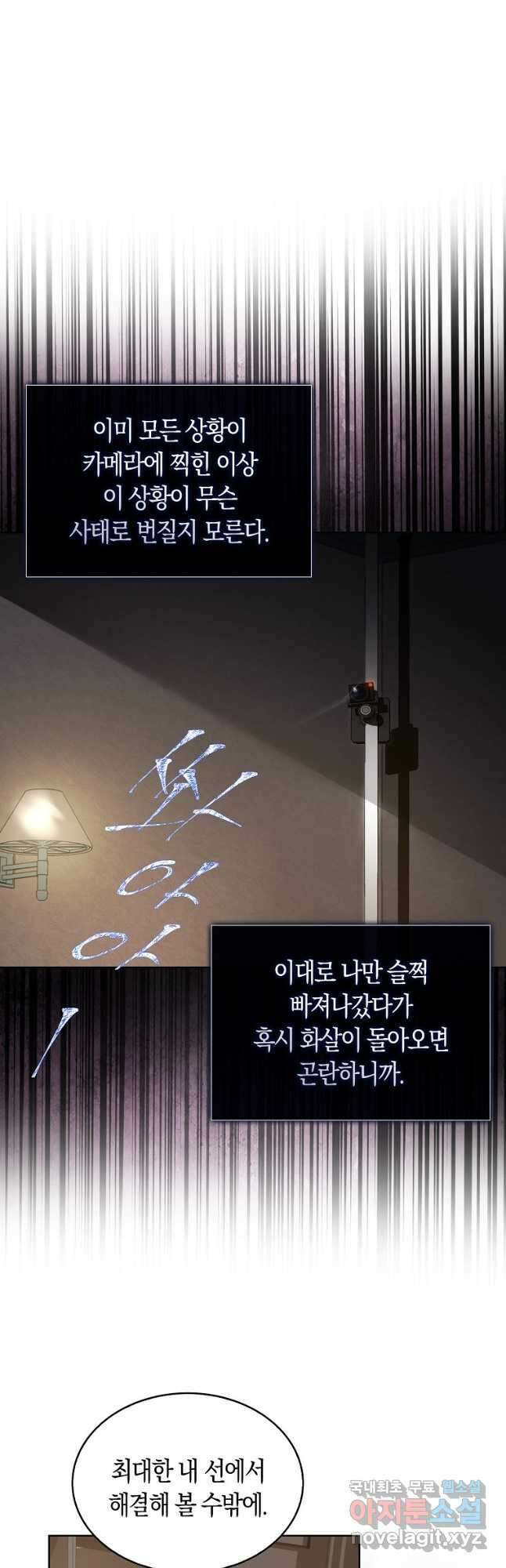 데뷔 못 하면 죽는 병 걸림 41화 12