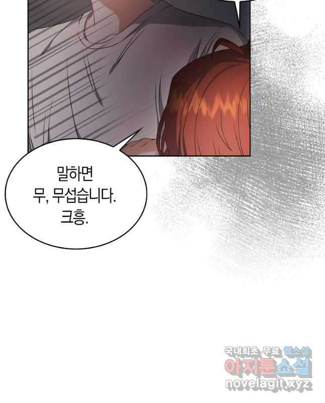 데뷔 못 하면 죽는 병 걸림 41화 15