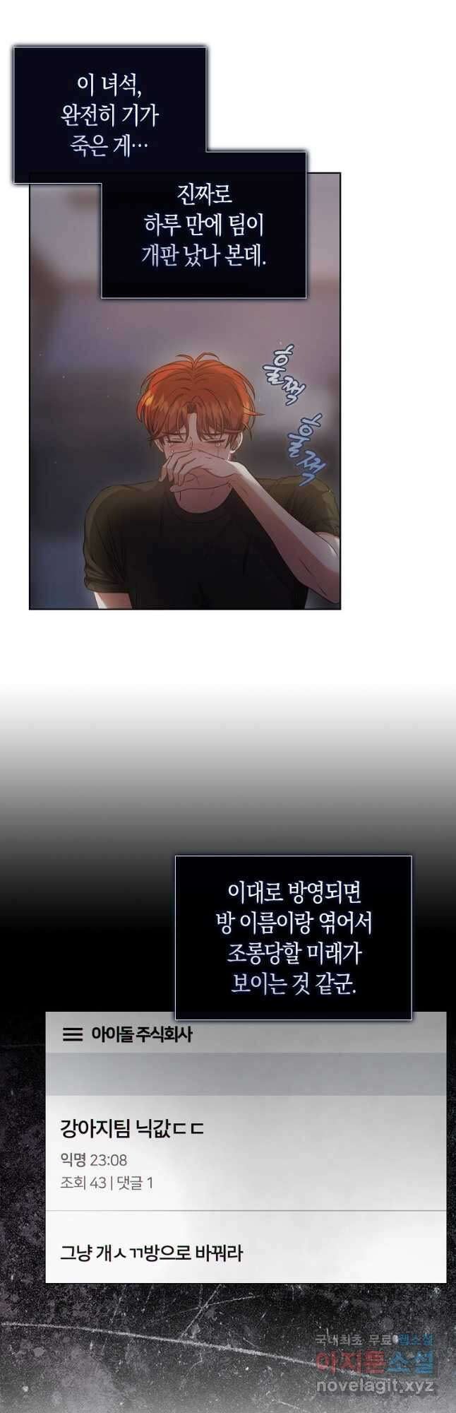 데뷔 못 하면 죽는 병 걸림 41화 16
