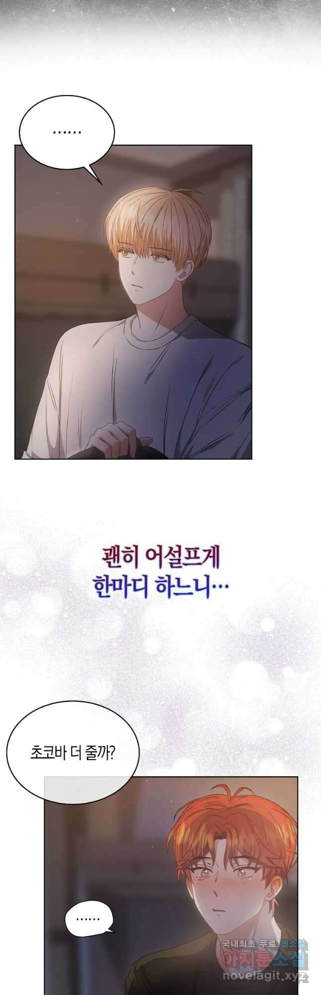 데뷔 못 하면 죽는 병 걸림 41화 17