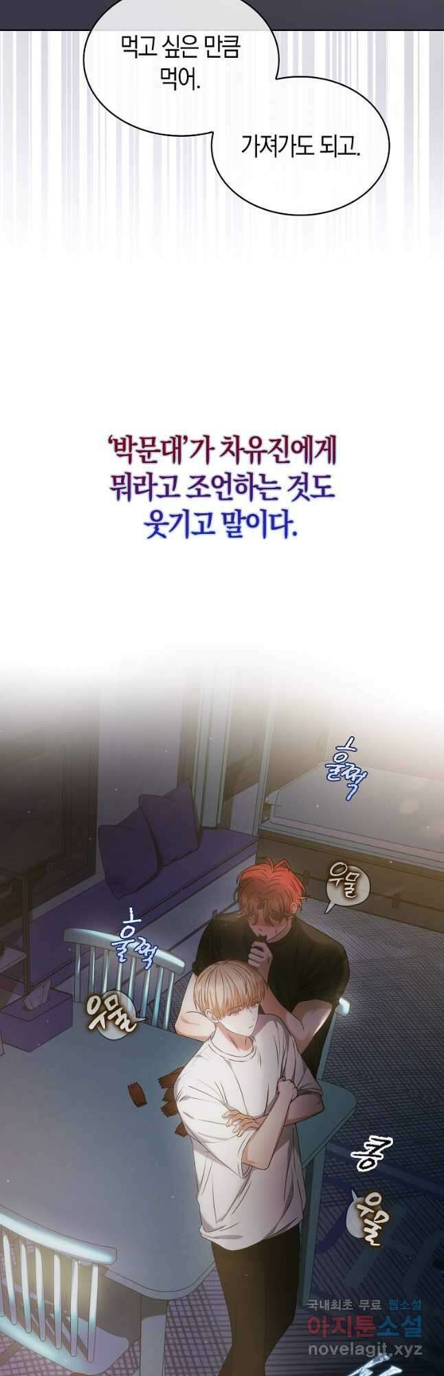 데뷔 못 하면 죽는 병 걸림 41화 19
