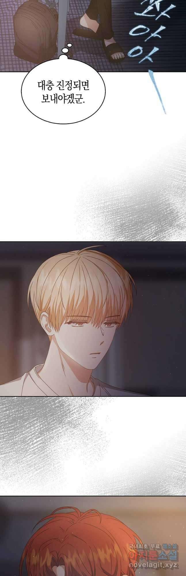 데뷔 못 하면 죽는 병 걸림 41화 20