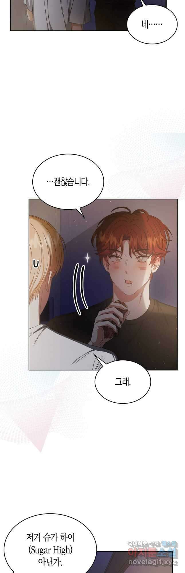 데뷔 못 하면 죽는 병 걸림 41화 23