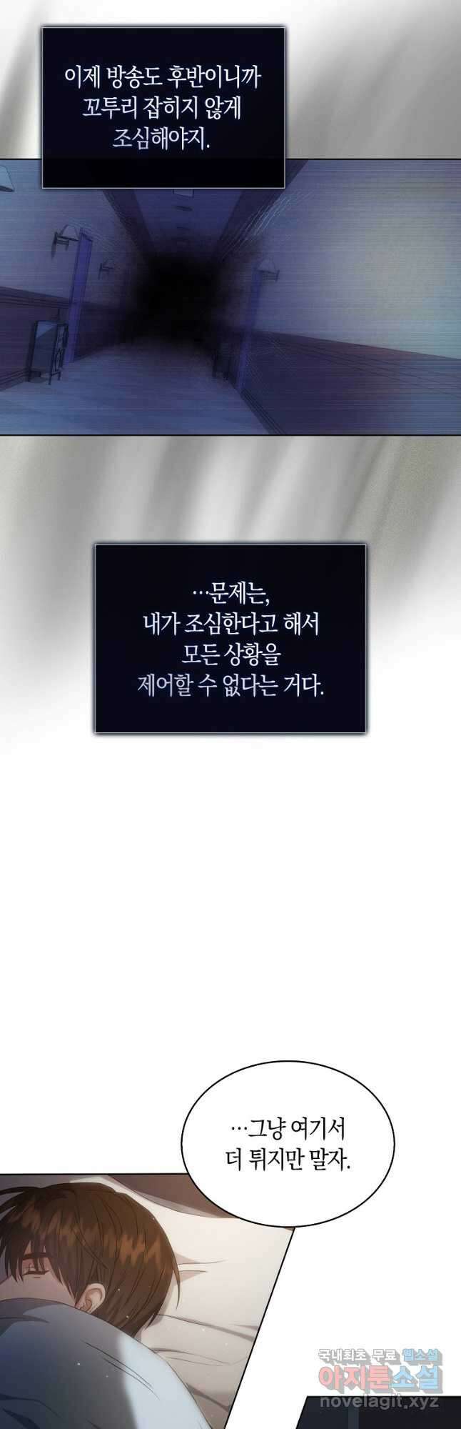데뷔 못 하면 죽는 병 걸림 41화 25