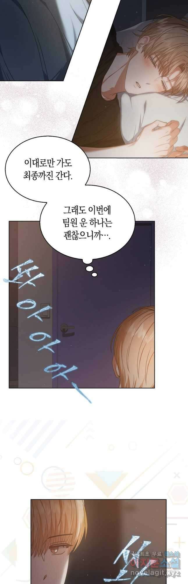데뷔 못 하면 죽는 병 걸림 41화 26
