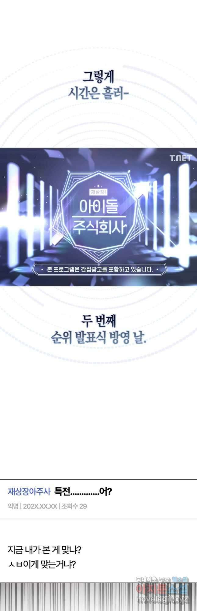 데뷔 못 하면 죽는 병 걸림 41화 28