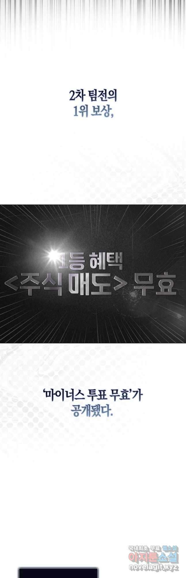데뷔 못 하면 죽는 병 걸림 41화 29