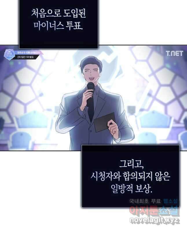 데뷔 못 하면 죽는 병 걸림 41화 30