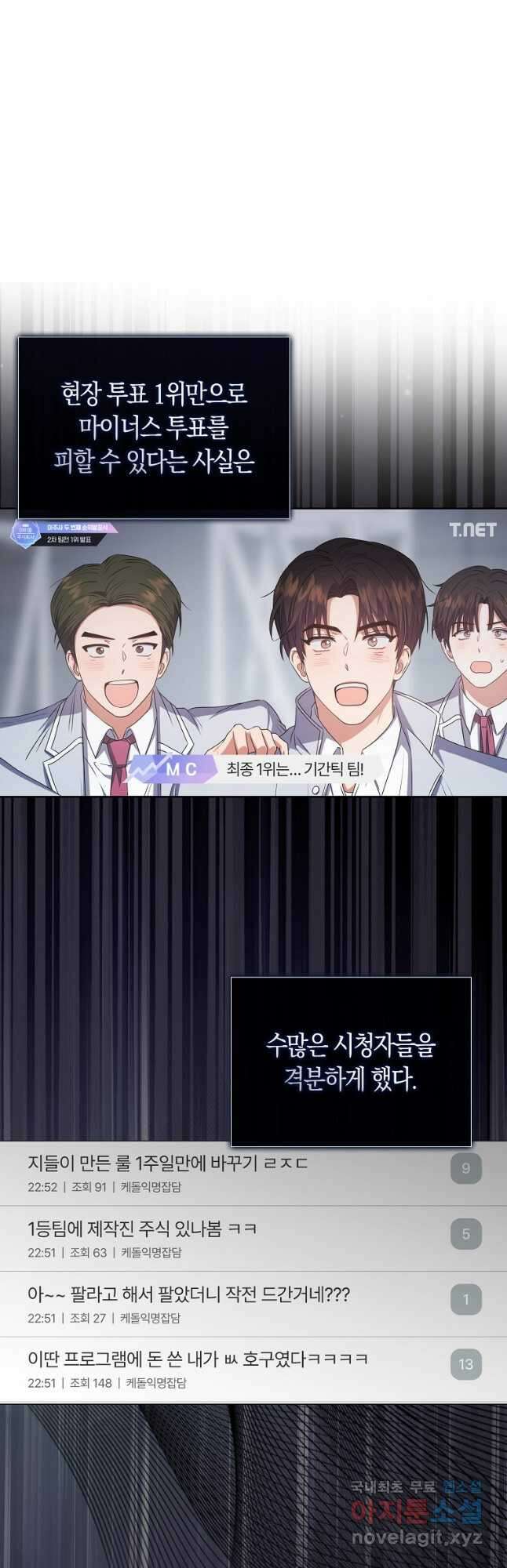 데뷔 못 하면 죽는 병 걸림 41화 31