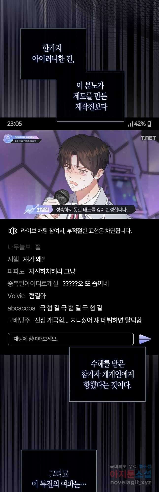 데뷔 못 하면 죽는 병 걸림 41화 32