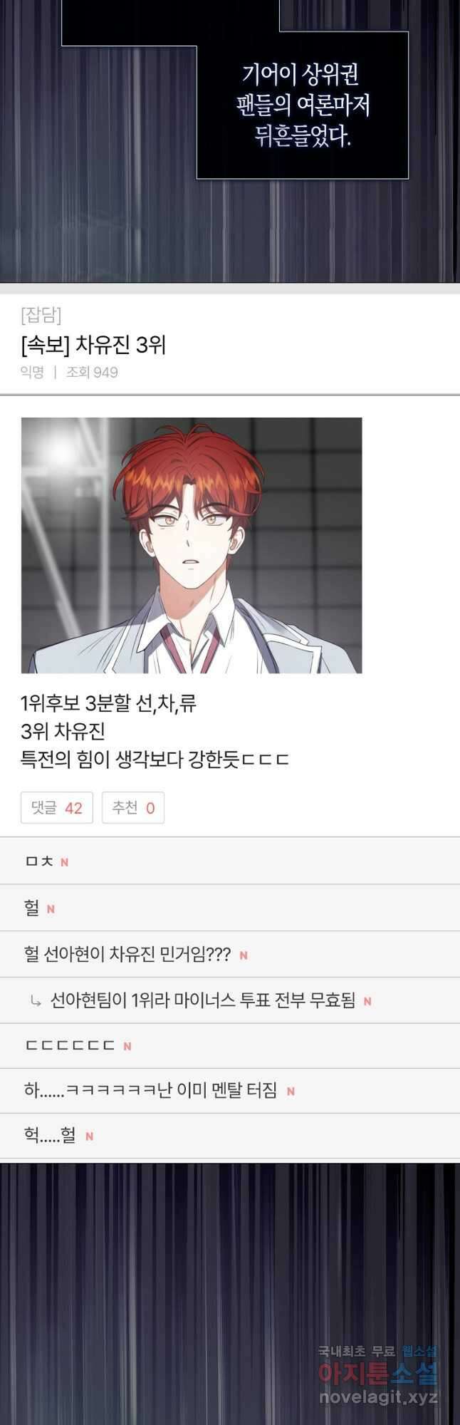 데뷔 못 하면 죽는 병 걸림 41화 33