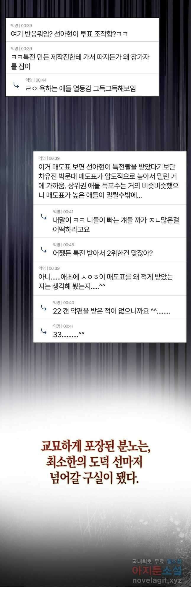 데뷔 못 하면 죽는 병 걸림 41화 35