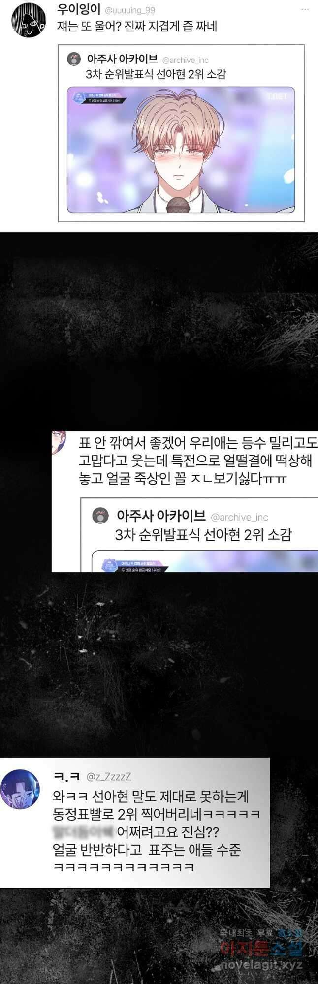 데뷔 못 하면 죽는 병 걸림 41화 36