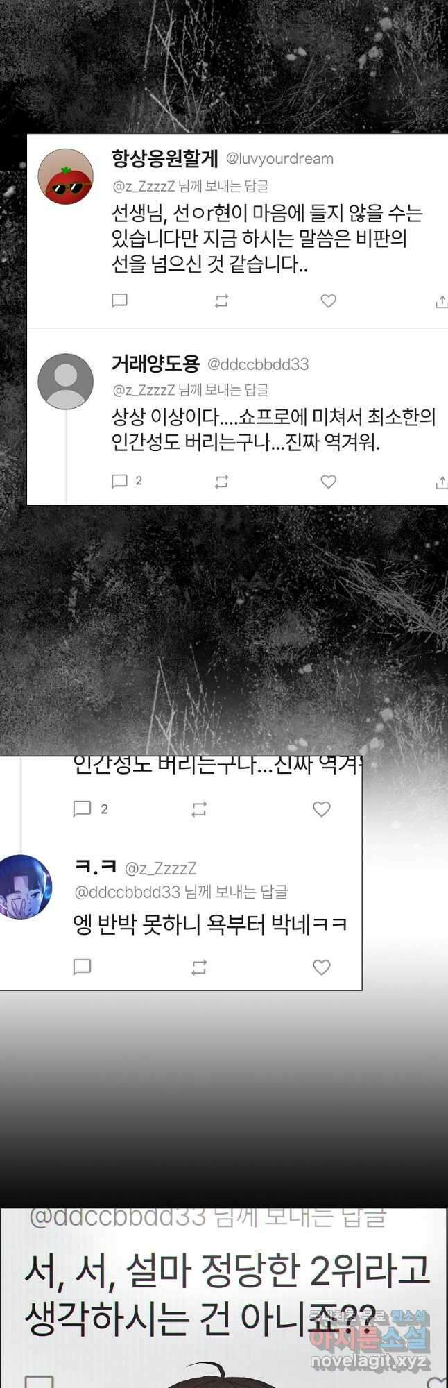 데뷔 못 하면 죽는 병 걸림 41화 37