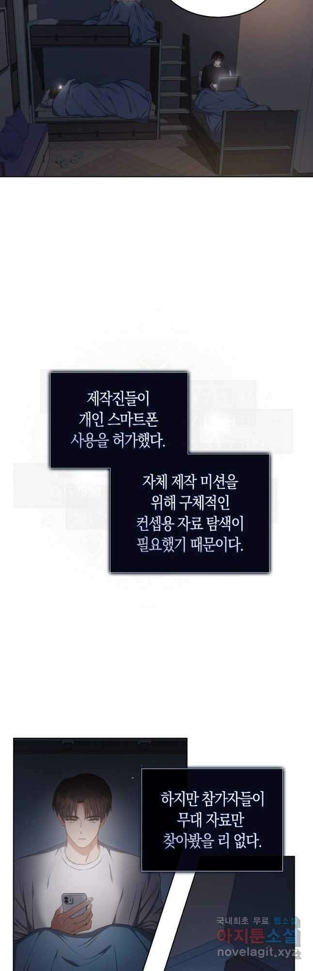 데뷔 못 하면 죽는 병 걸림 41화 39