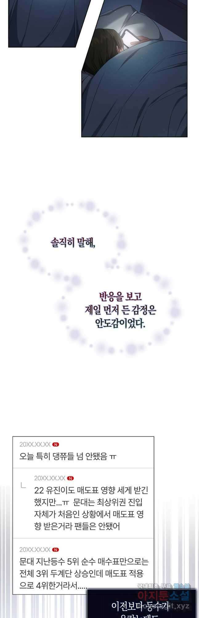 데뷔 못 하면 죽는 병 걸림 41화 40