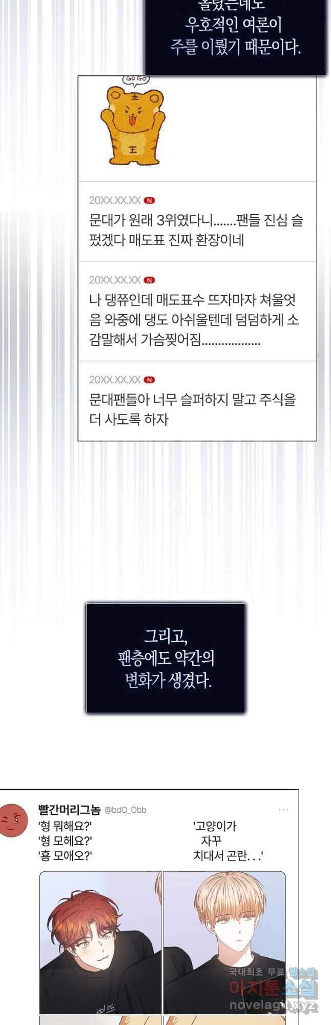 데뷔 못 하면 죽는 병 걸림 41화 41