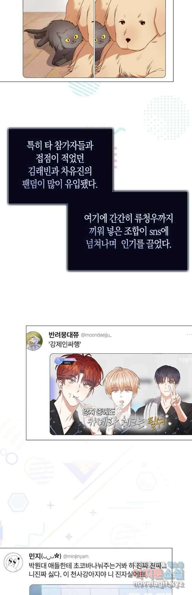 데뷔 못 하면 죽는 병 걸림 41화 42
