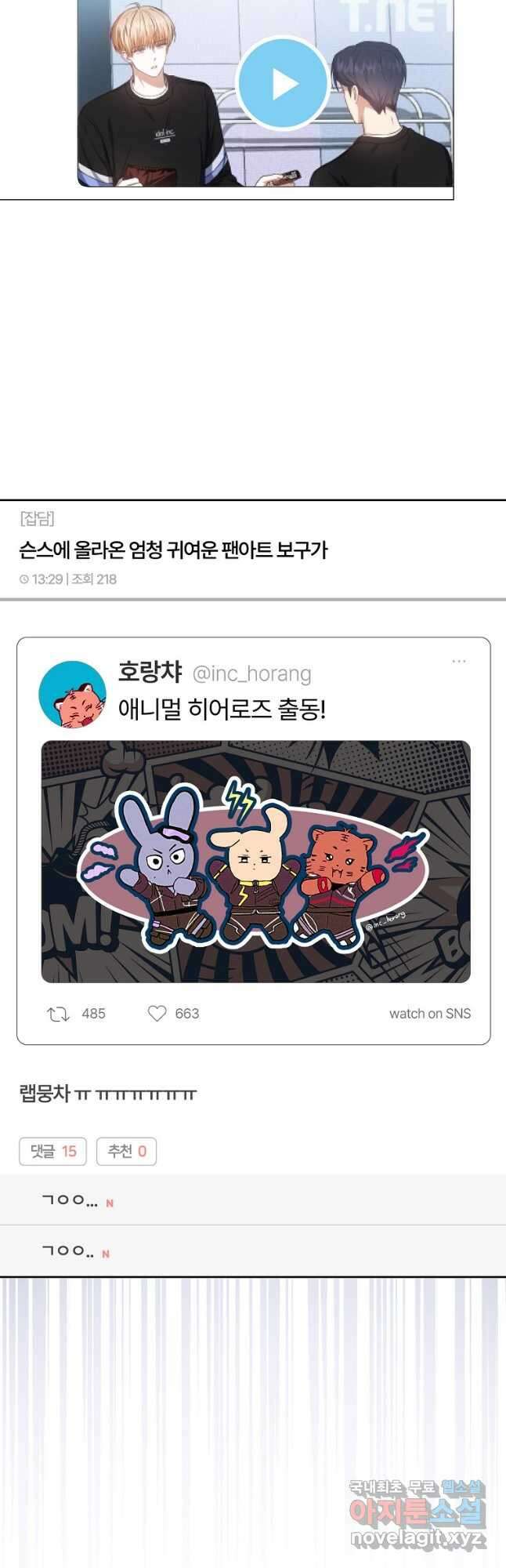 데뷔 못 하면 죽는 병 걸림 41화 43