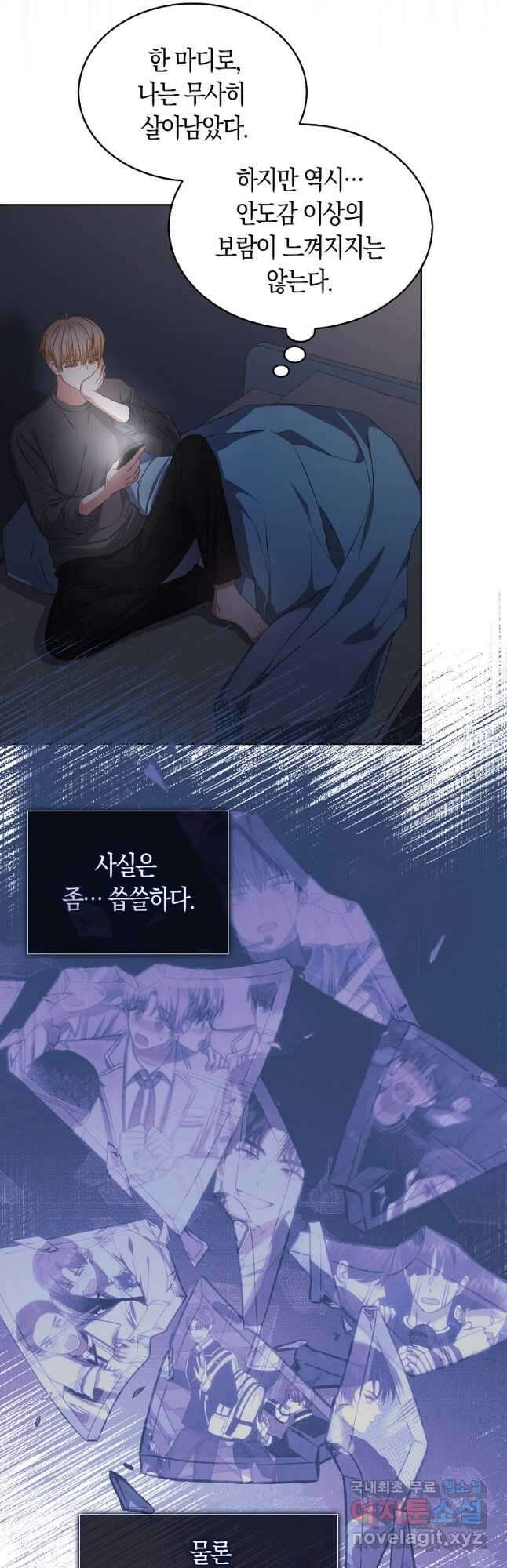 데뷔 못 하면 죽는 병 걸림 41화 44