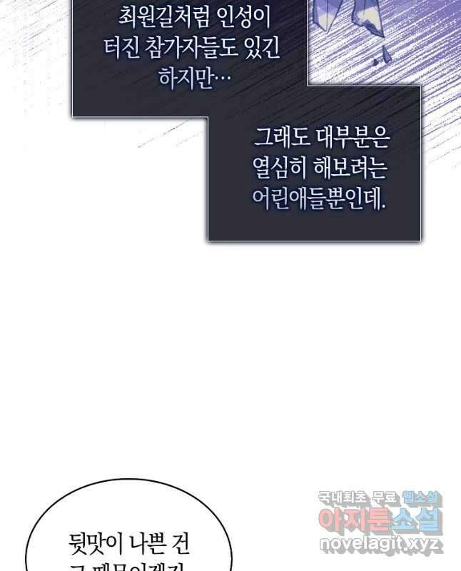데뷔 못 하면 죽는 병 걸림 41화 45