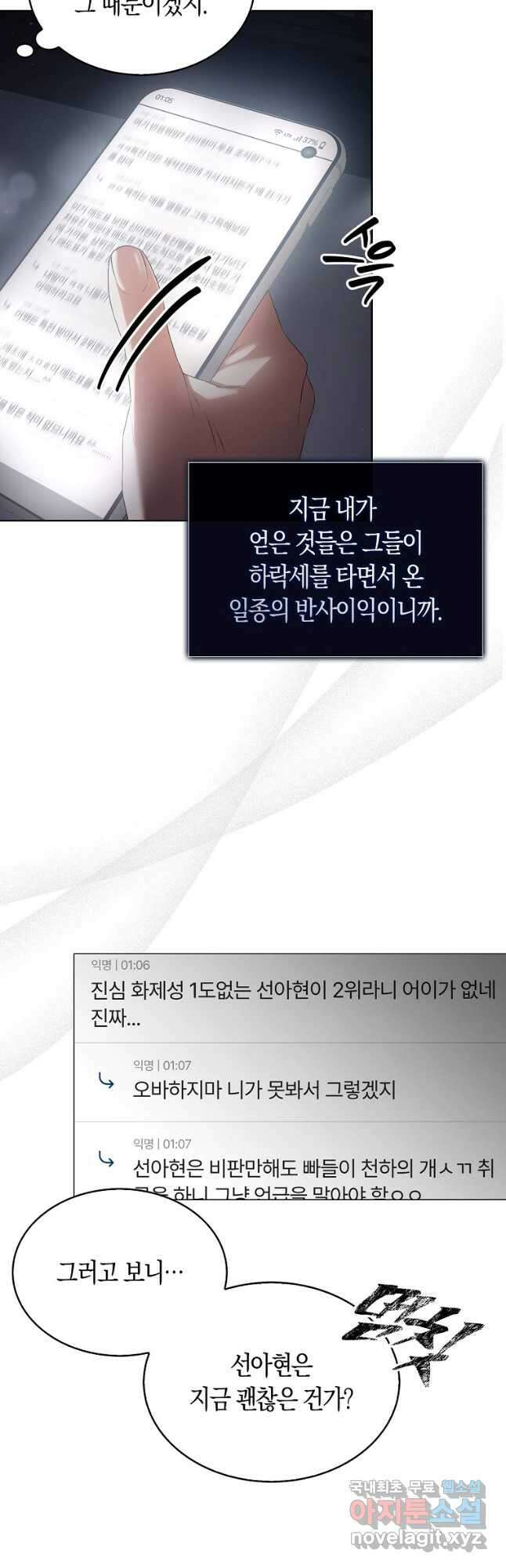 데뷔 못 하면 죽는 병 걸림 41화 46