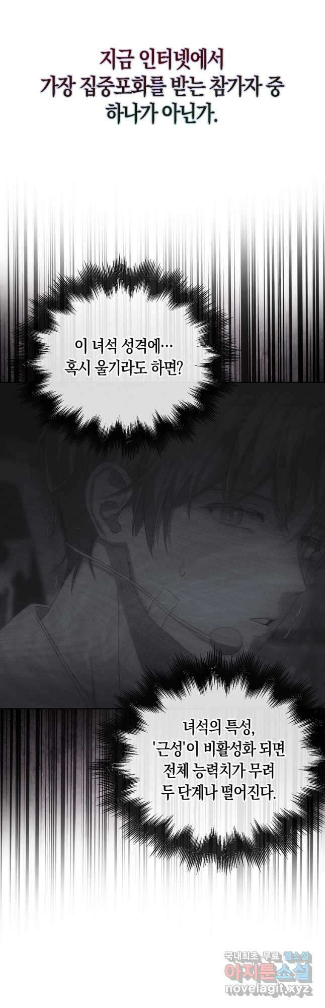 데뷔 못 하면 죽는 병 걸림 41화 47