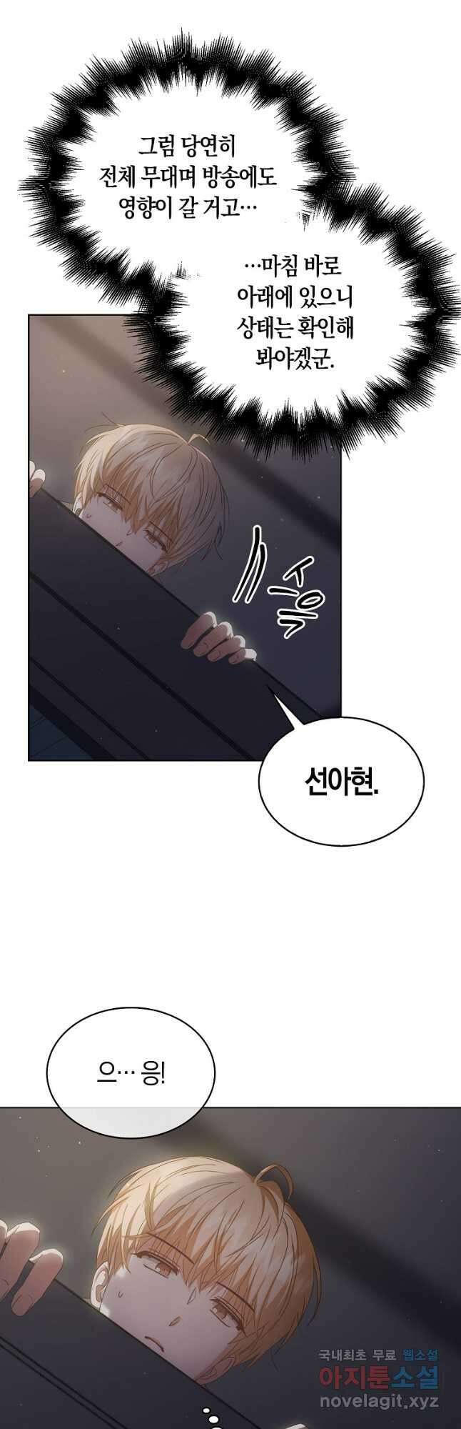 데뷔 못 하면 죽는 병 걸림 41화 48