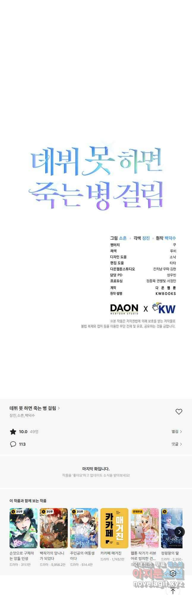 데뷔 못 하면 죽는 병 걸림 41화 50