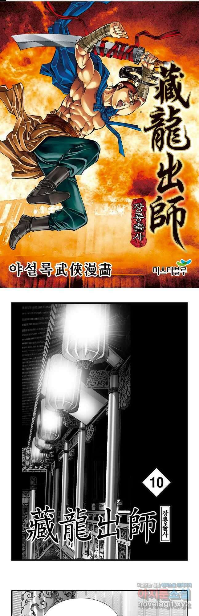 장룡출사 19화 1