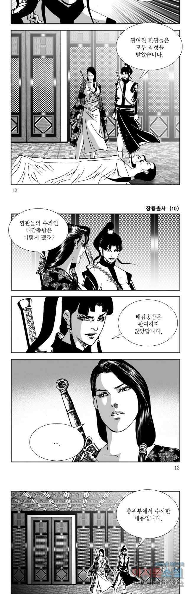 장룡출사 19화 3