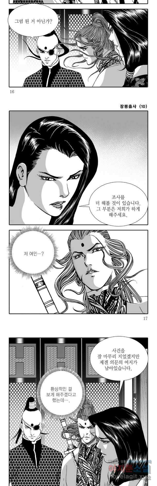 장룡출사 19화 5