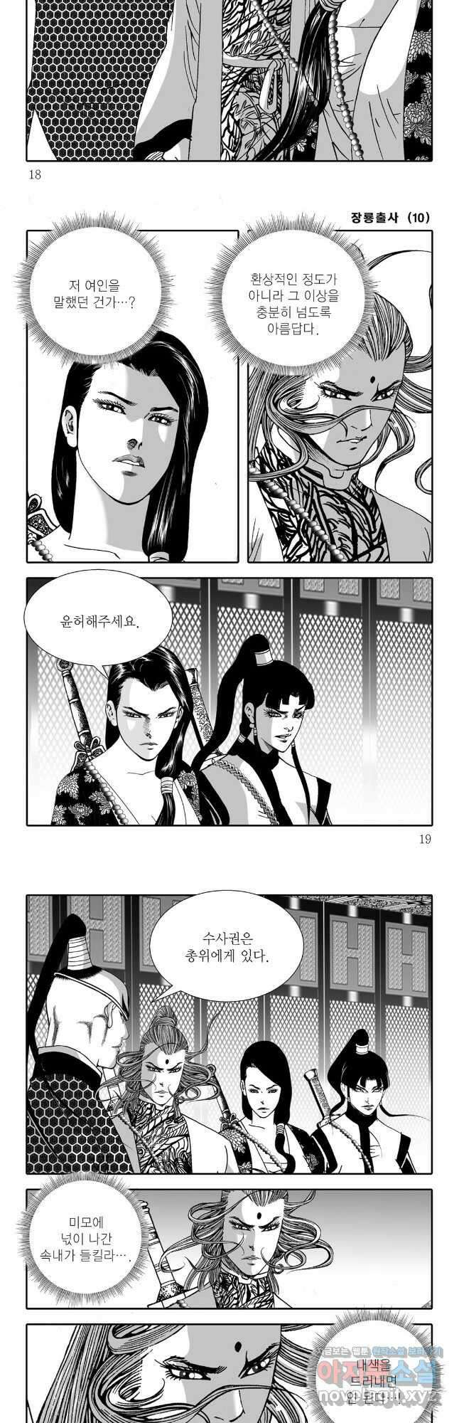 장룡출사 19화 6